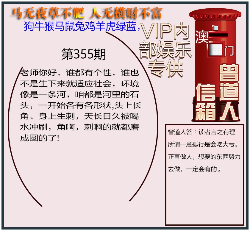 355期曾道人信箱另版[图]
