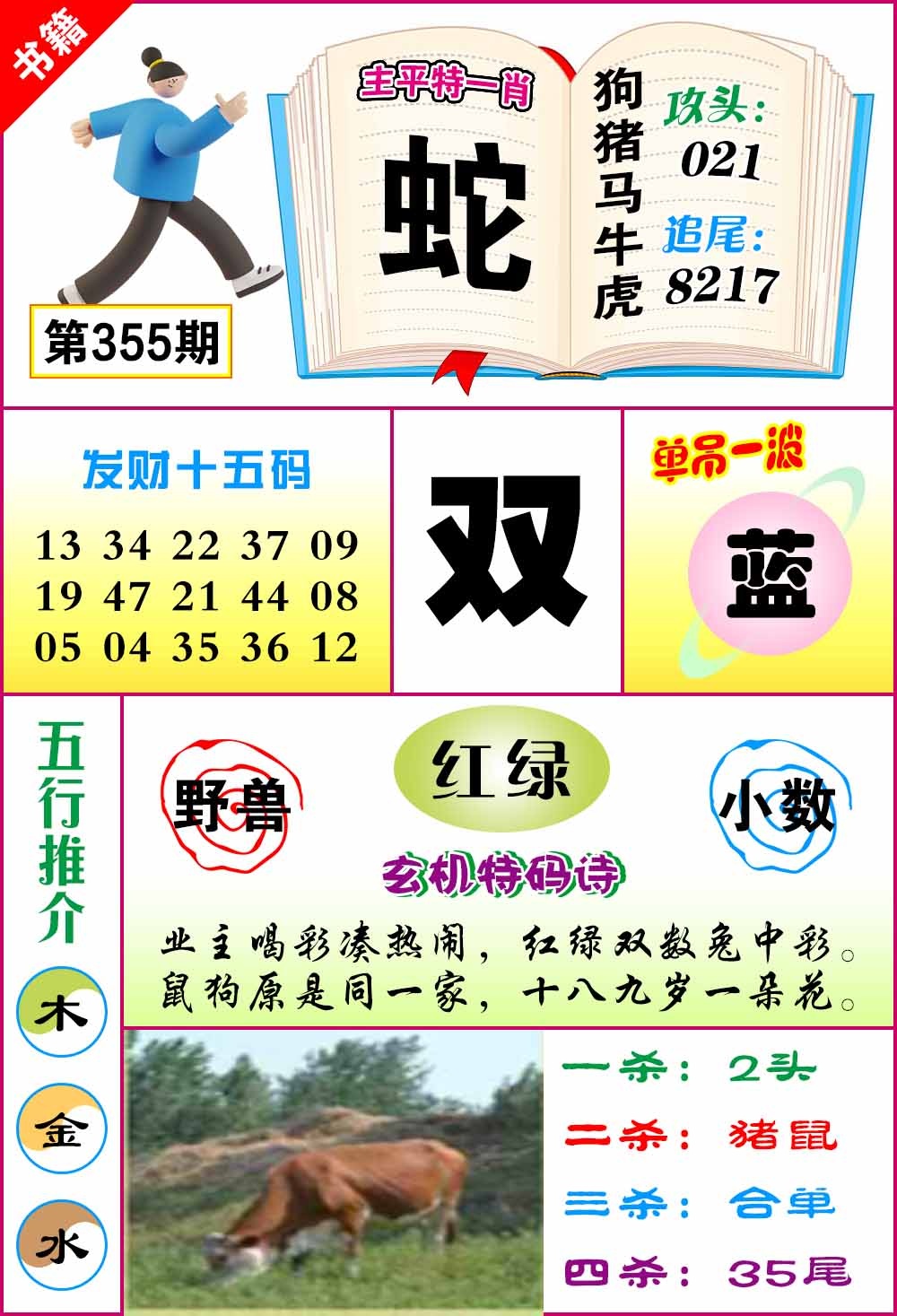 355期澳门钻石十五码[图]