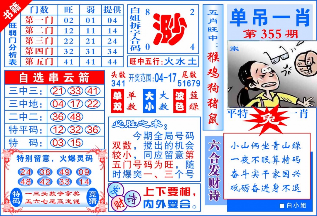 355期澳门单吊一肖[图]