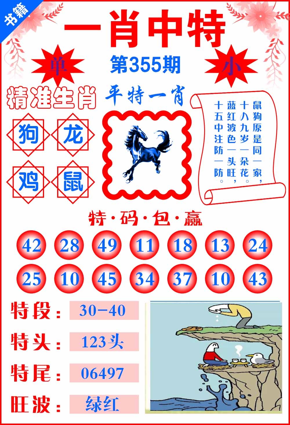 355期澳门六合风水[图]