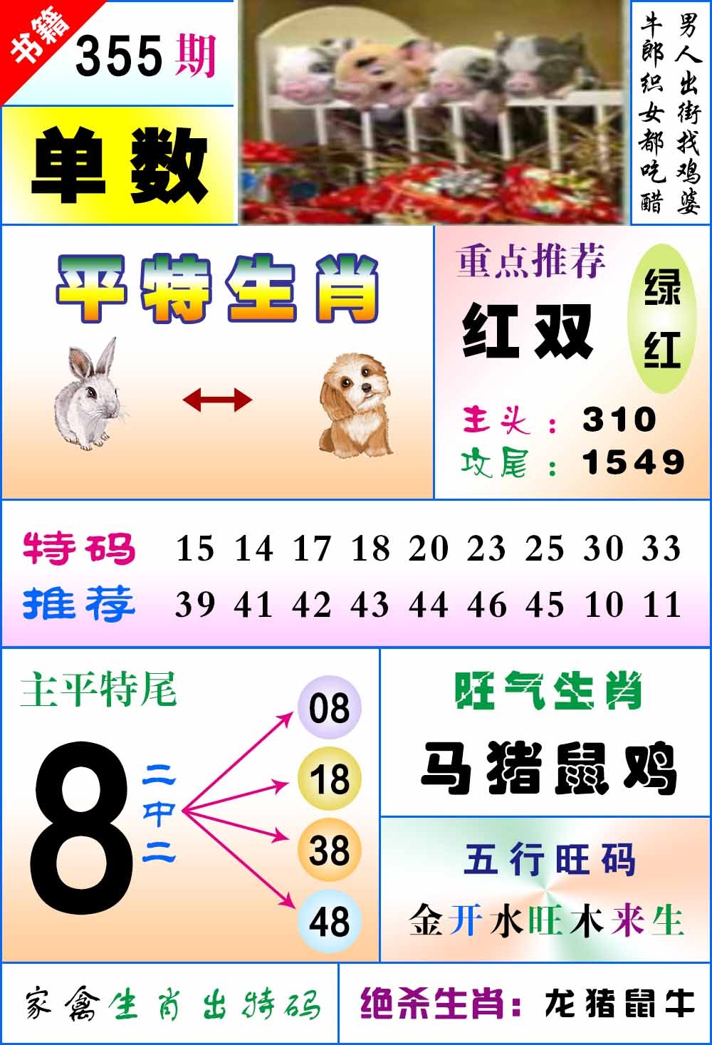 355期澳门风水平特[图]