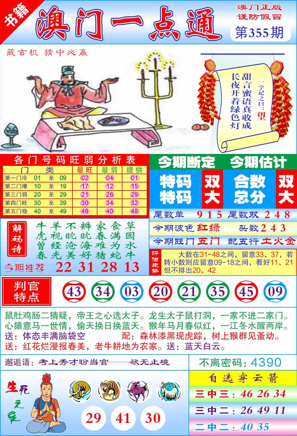 355期澳门一点通[图]