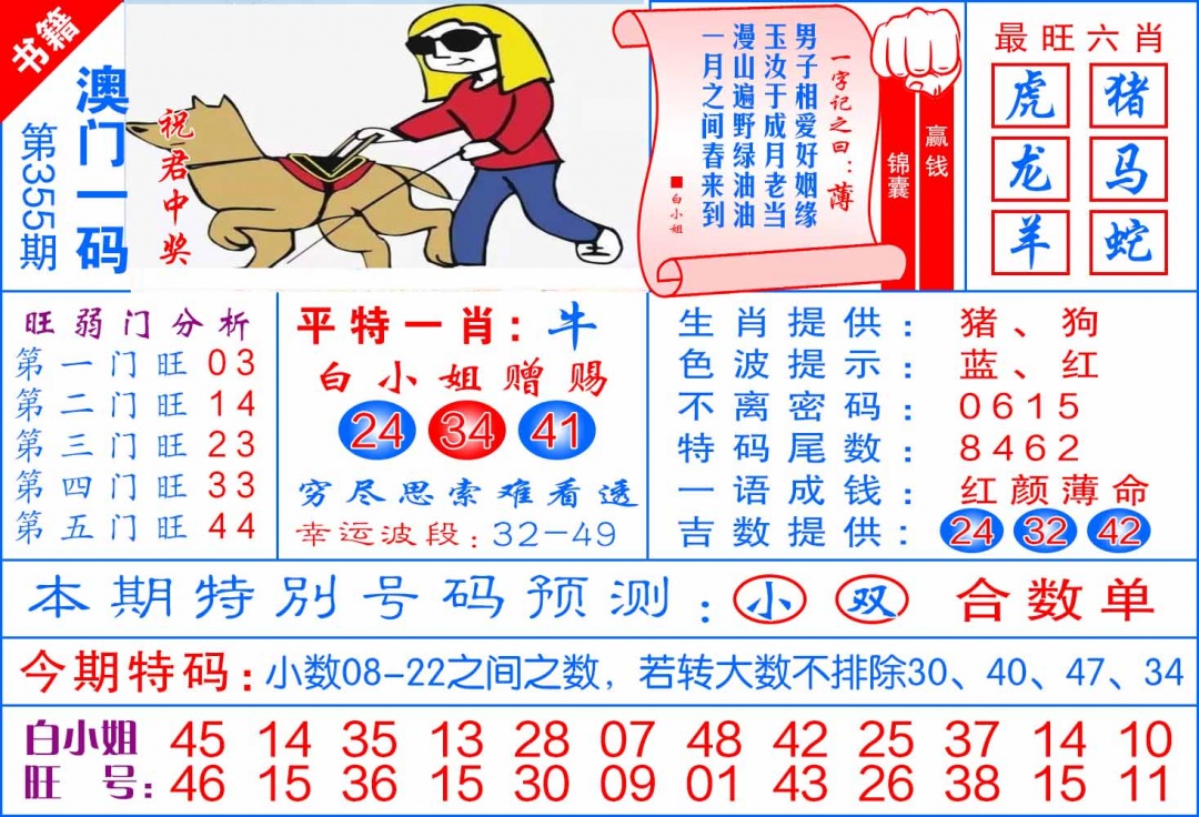 355期澳门飞龙宝典[图]