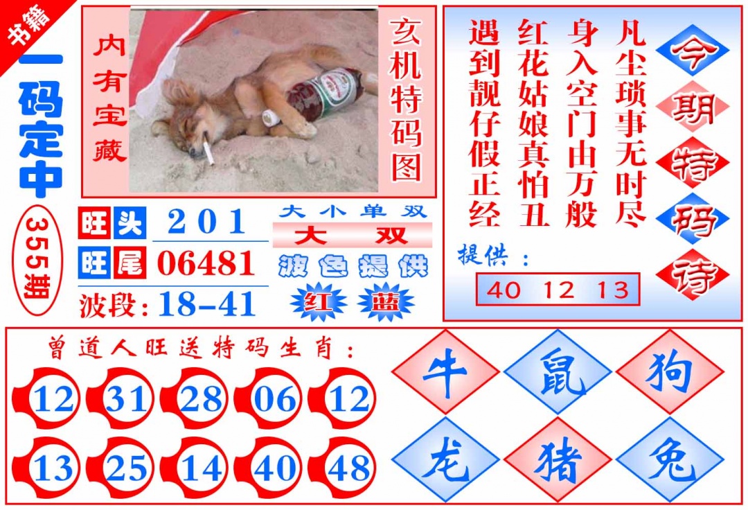 355期澳门定乾坤[图]