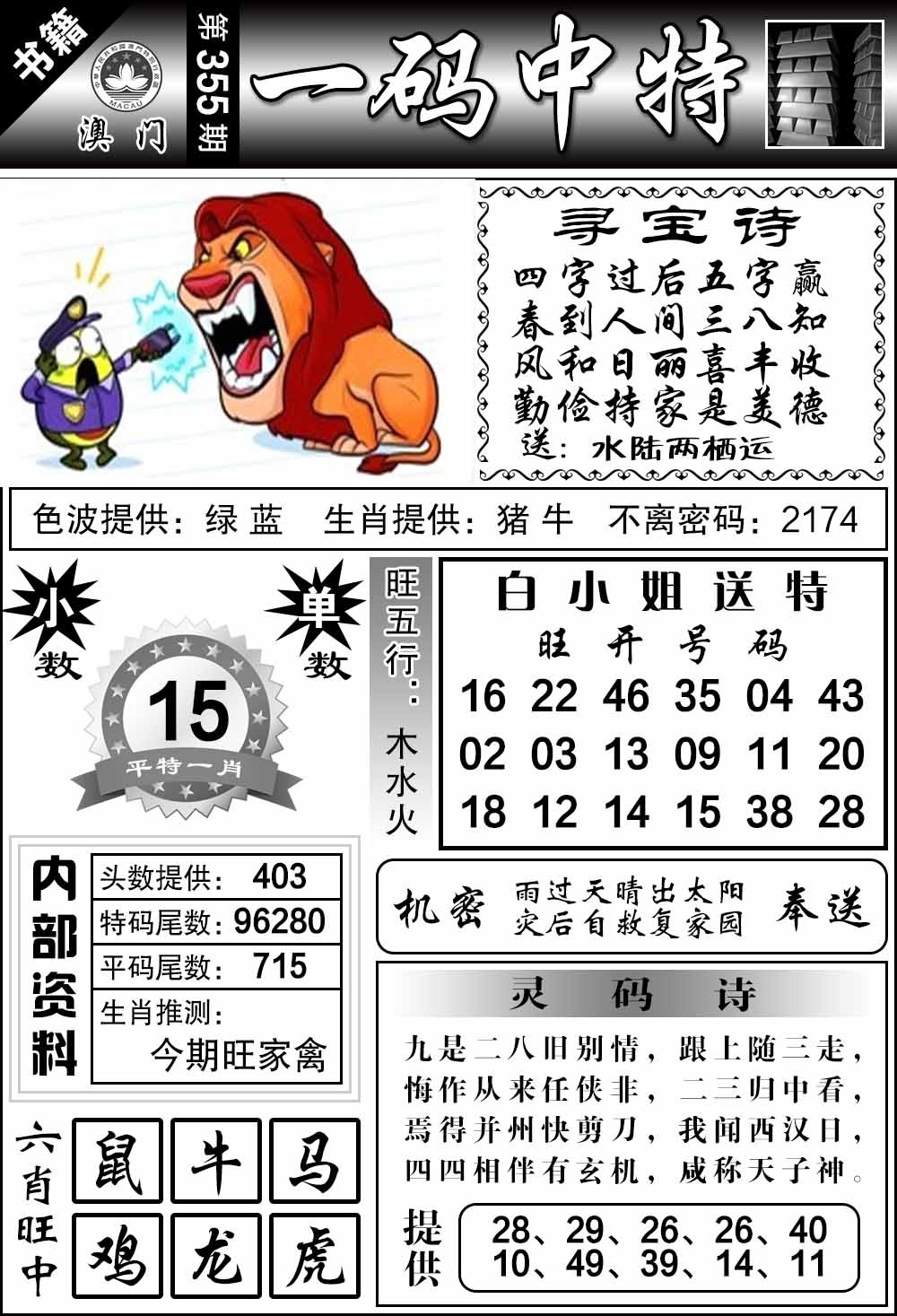 355期澳门乾坤宝典[图]