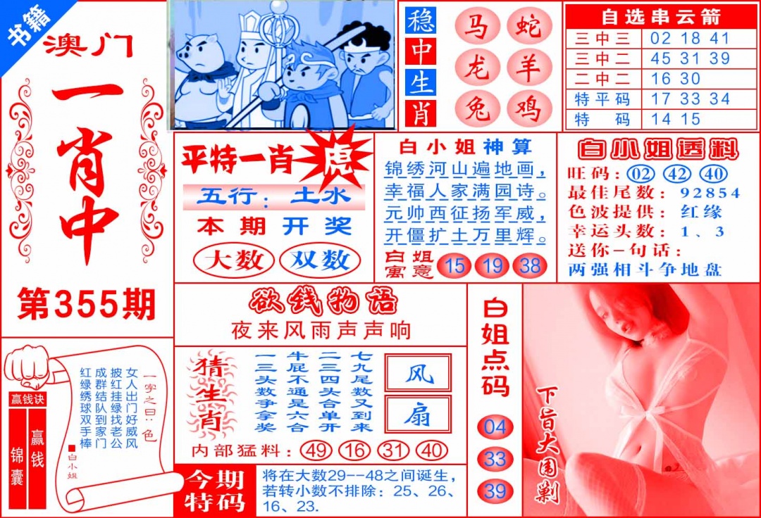 355期澳门锦囊宝典[图]