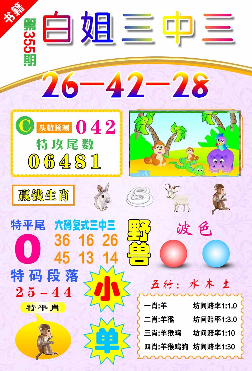 355期澳门白姐锦囊[图]