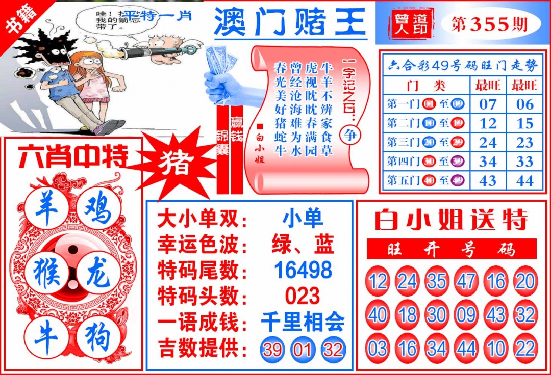 355期澳门赌王天书[图]