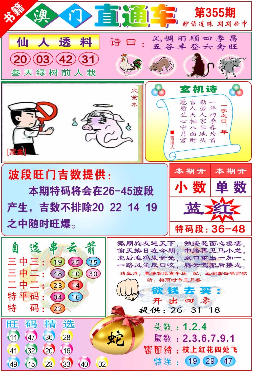 355期白姐直通车[图]