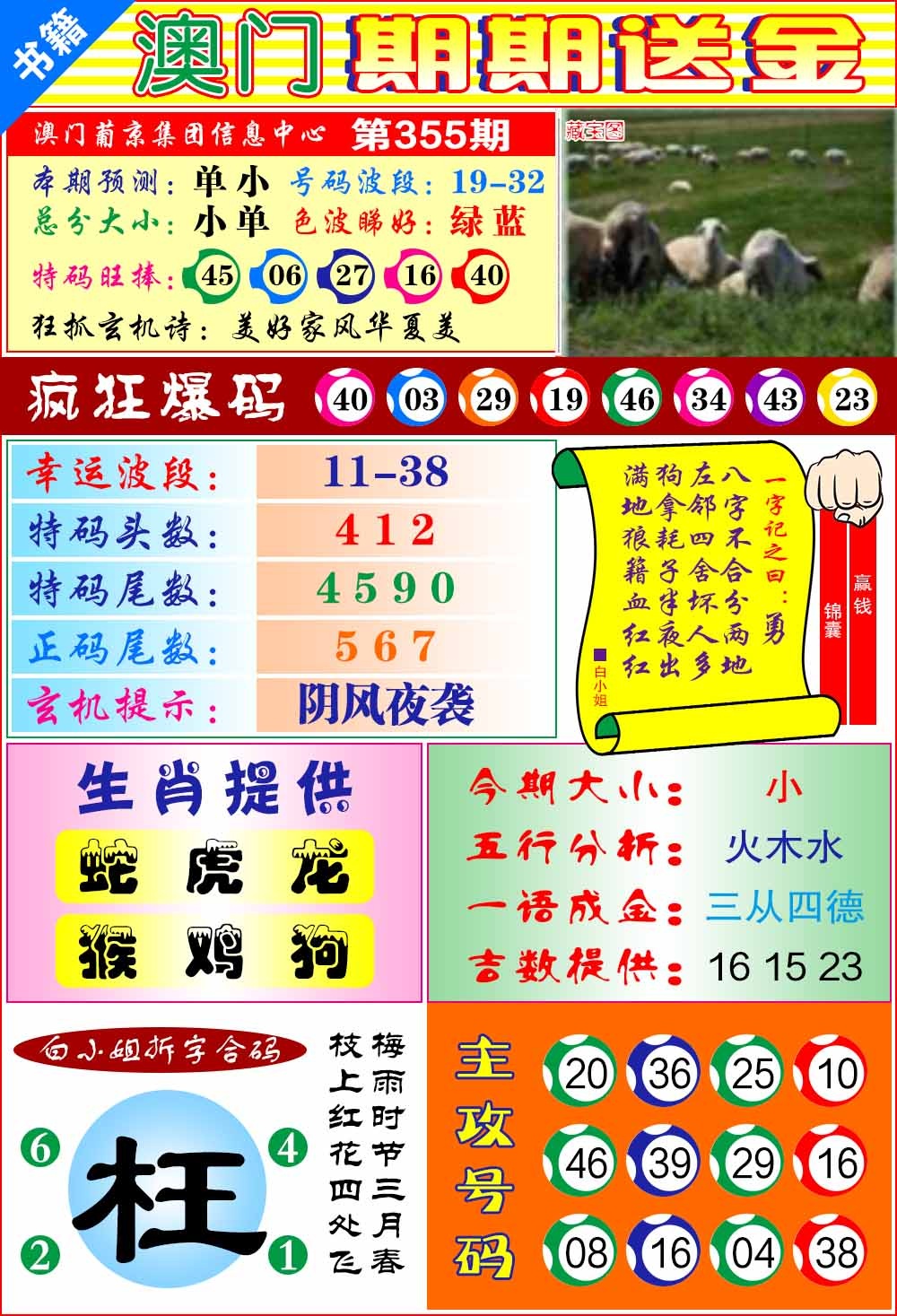 355期澳门期期送金[图]