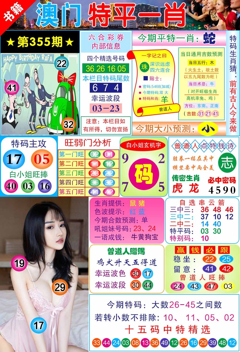355期澳门一霸[图]