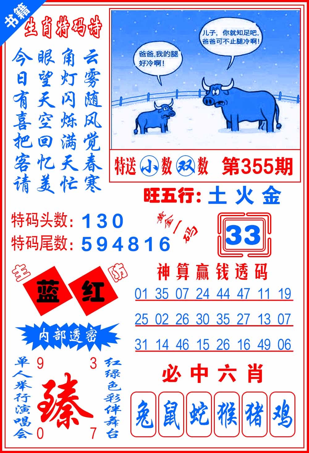 355期澳门一肖黄金[图]