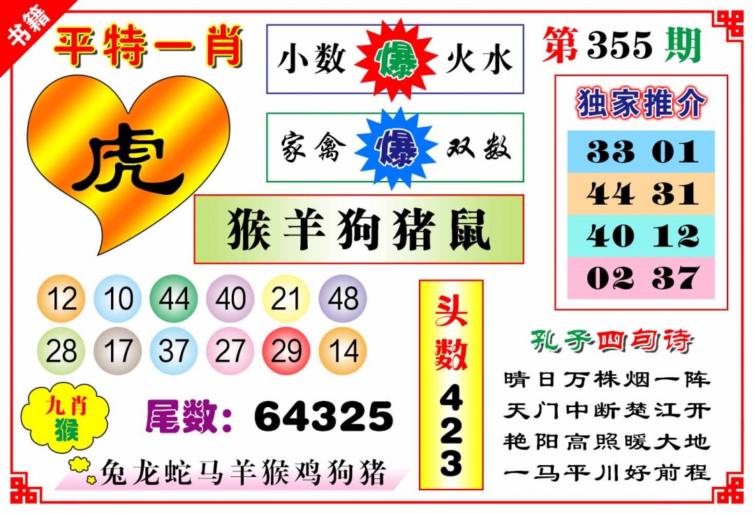 355期澳门九龙心水[图]