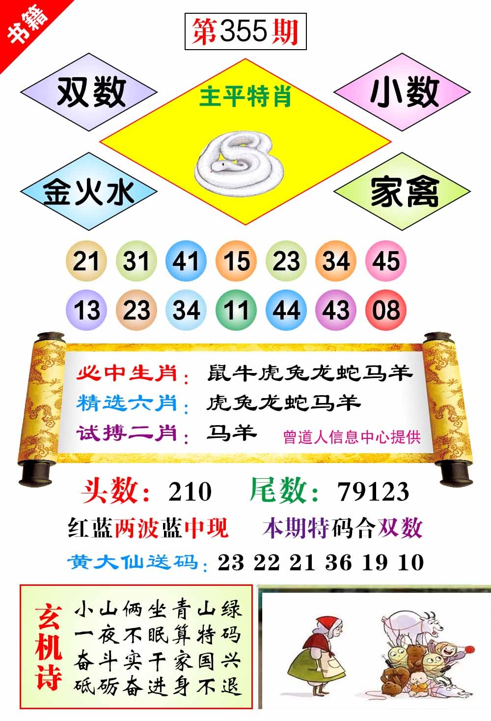 355期澳门济公十八码[图]