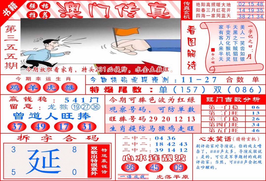 355期澳门传真玄机[图]