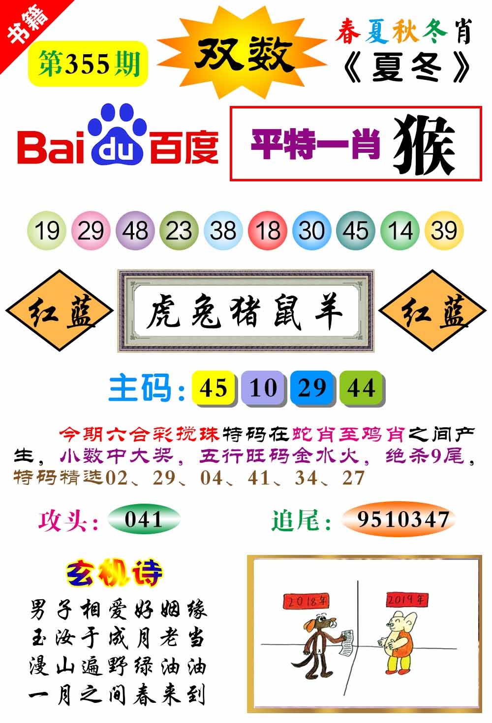 355期澳门春秋宝典[图]