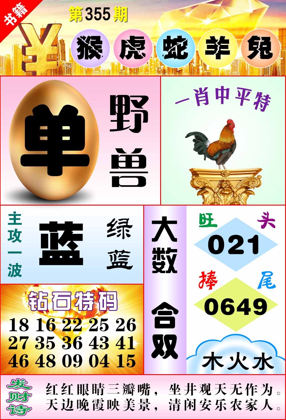 355期澳门金钱豹[图]