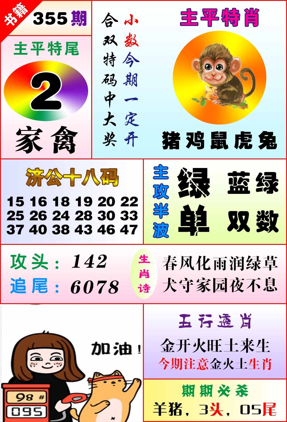 355期澳门狗头铡[图]