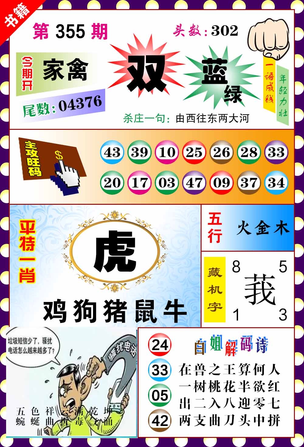 355期澳门玲珑一肖[图]