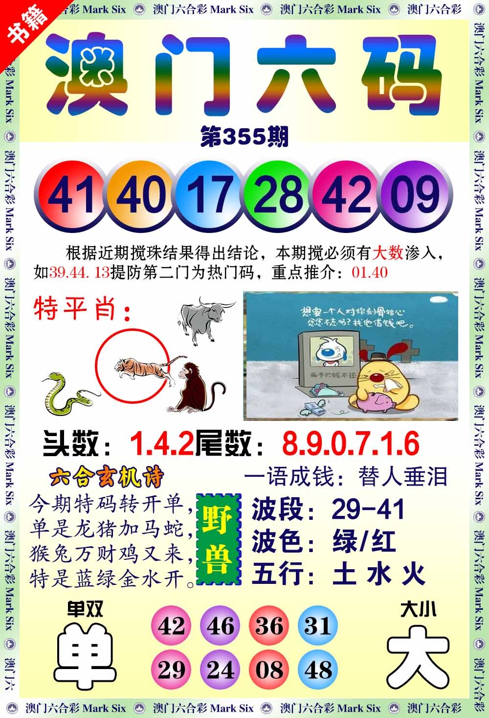 355期澳门望子成龙[图]