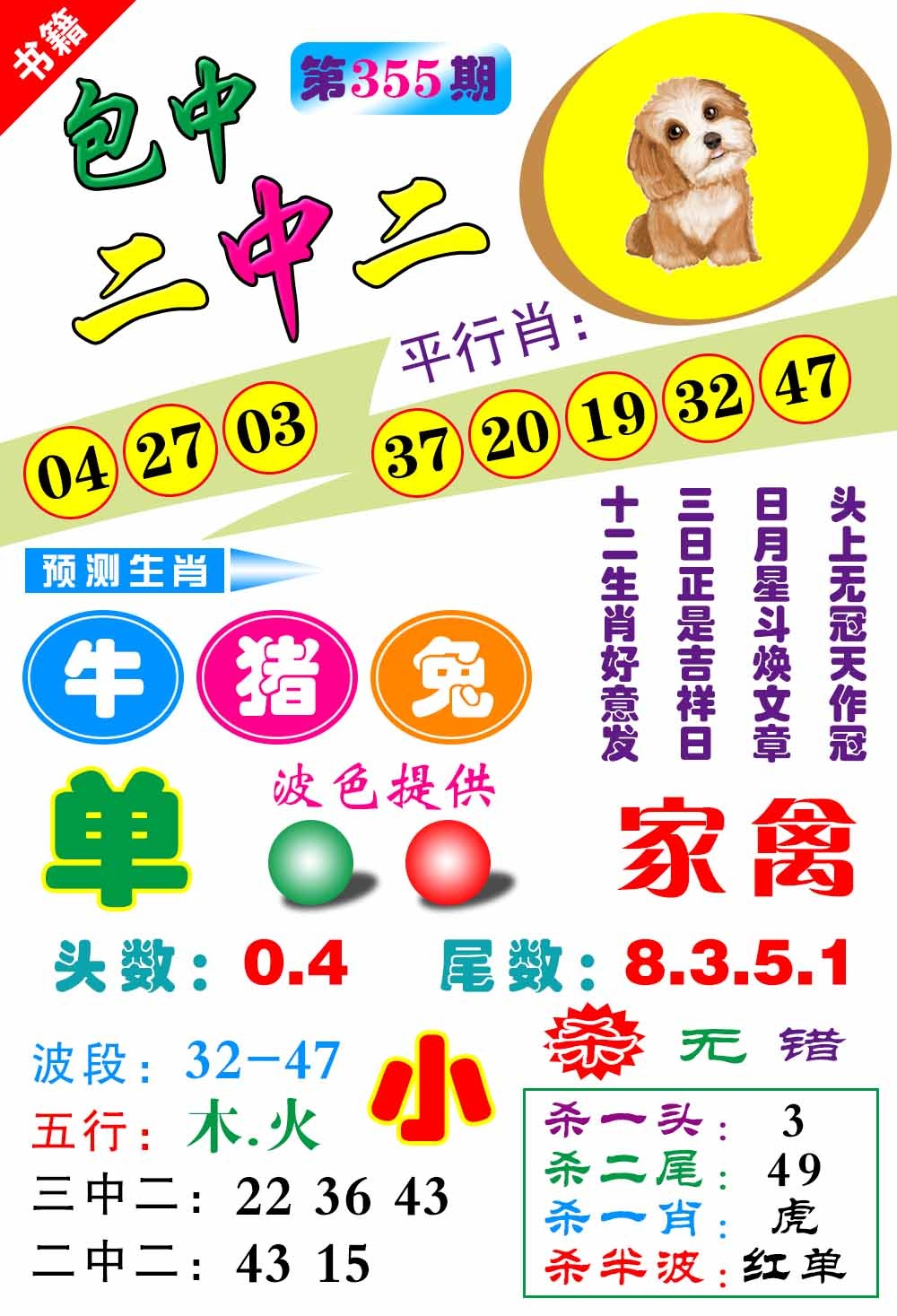 355期澳门预测生肖[图]