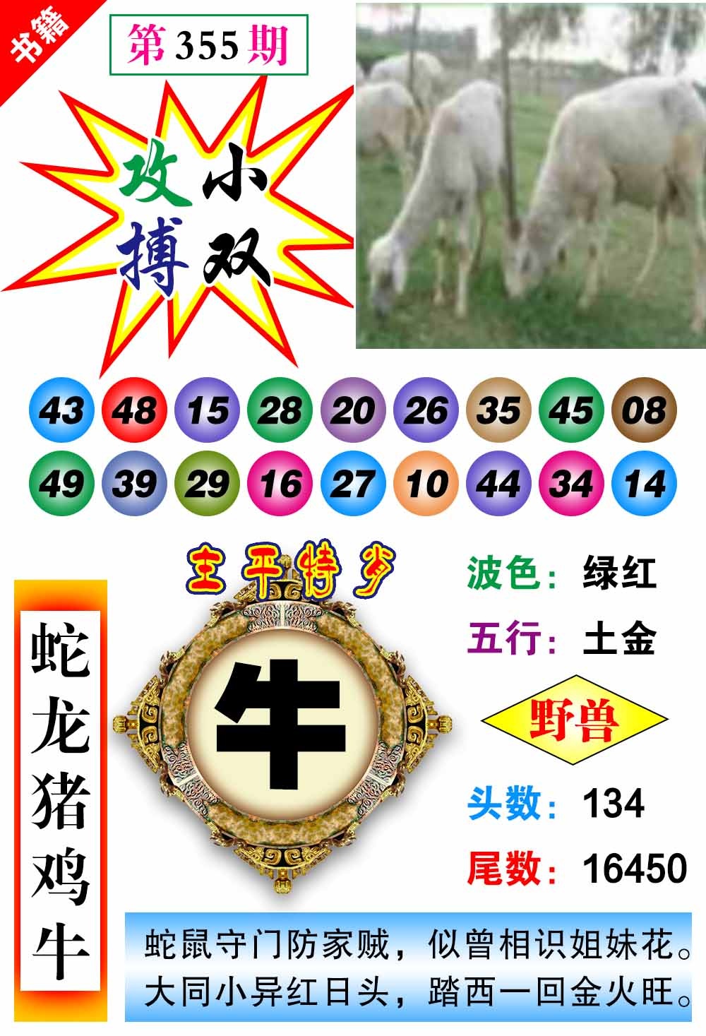 355期澳门主平特肖[图]