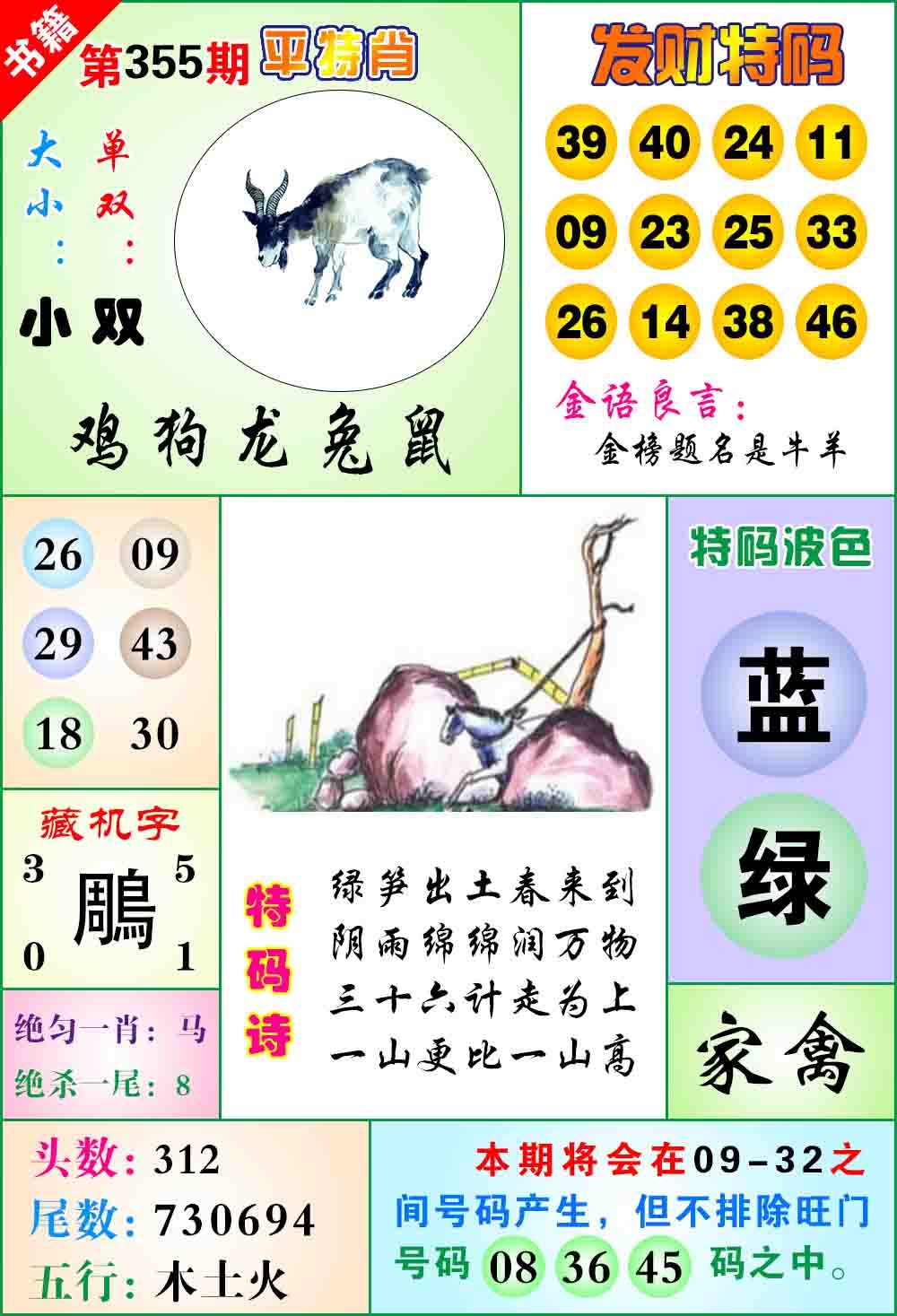 355期澳门天王宝典[图]