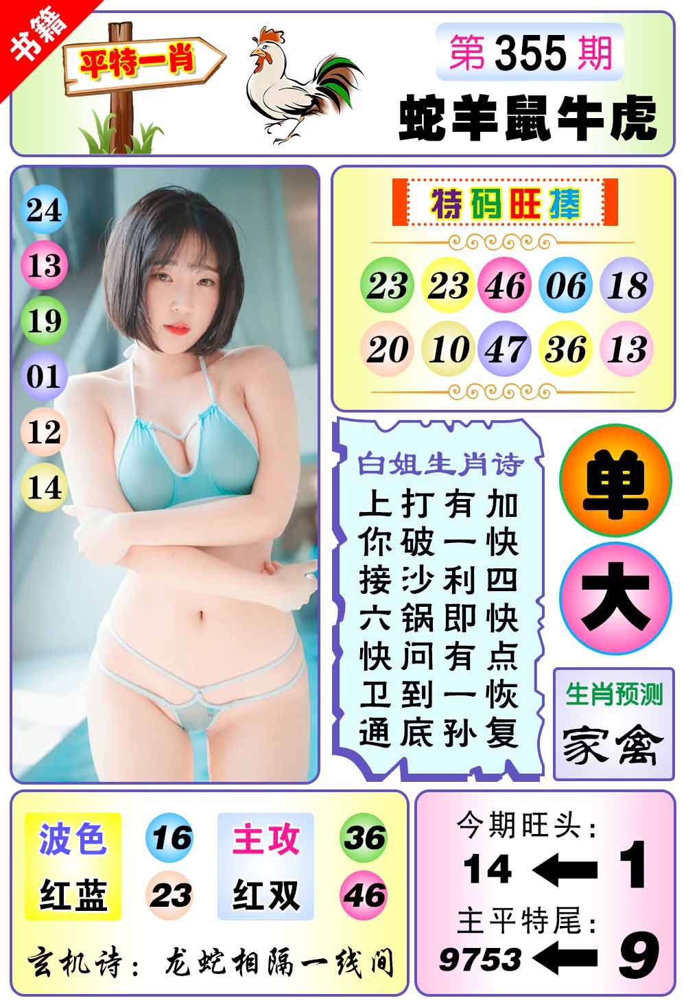 355期澳门梅花一肖[图]