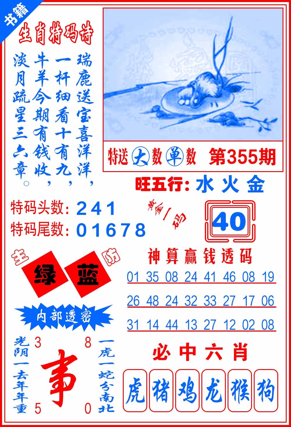 355期澳门黄金一码[图]