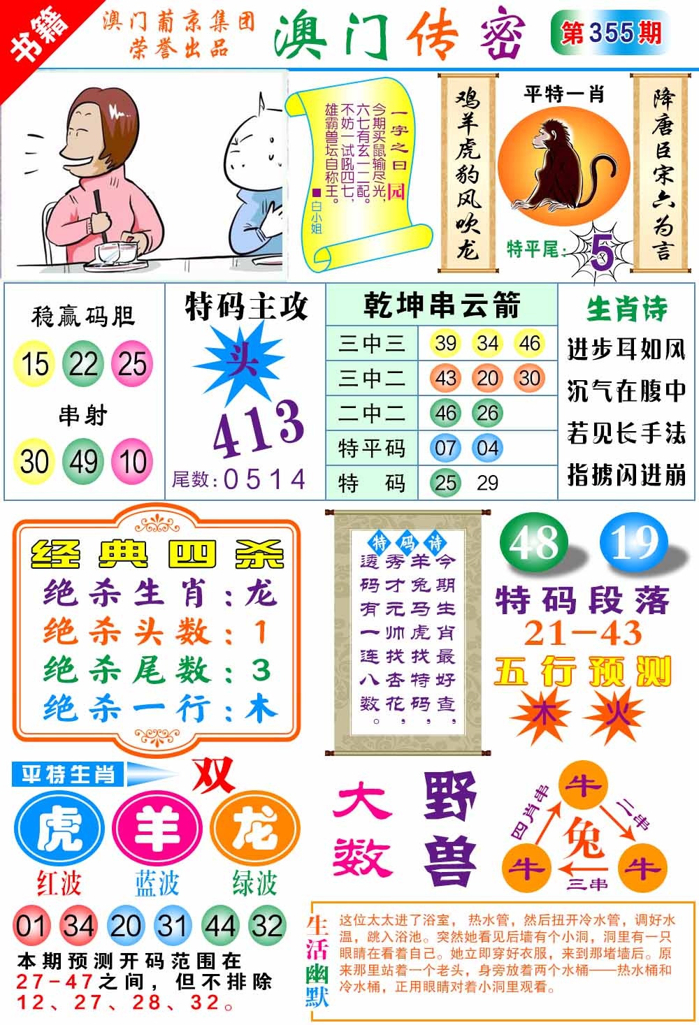 355期澳门传密一码[图]
