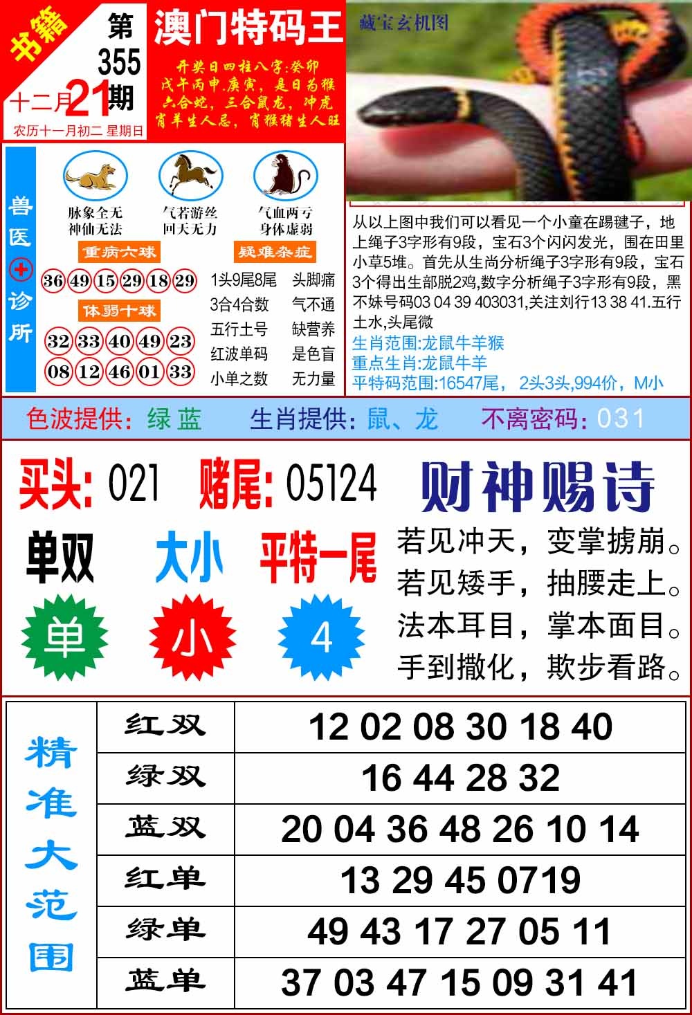 355期澳门特码帝[图]