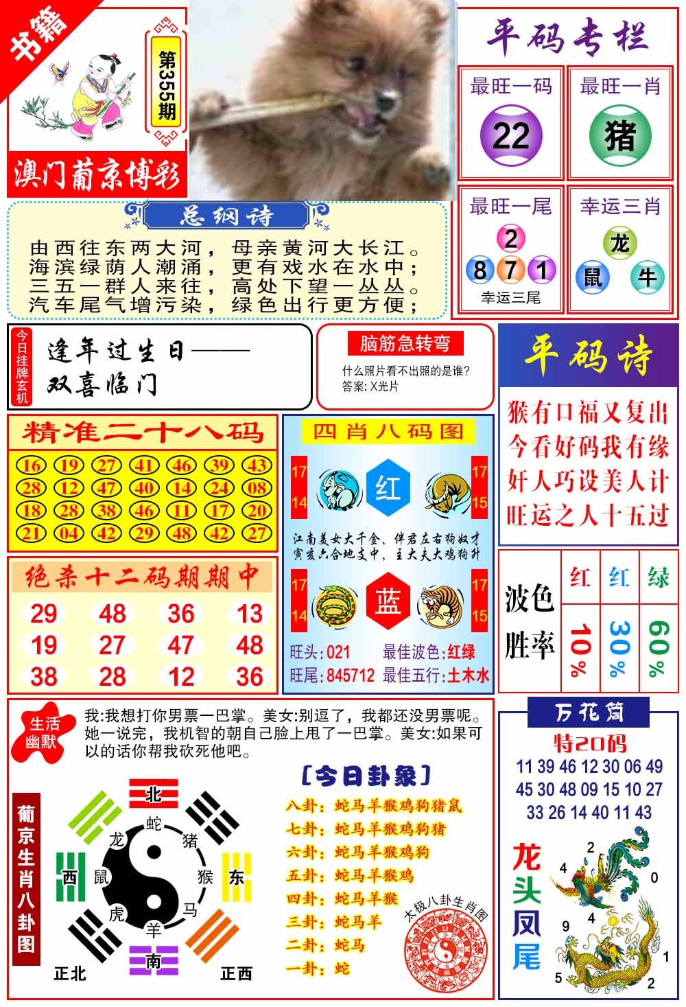 355期澳门万花筒[图]