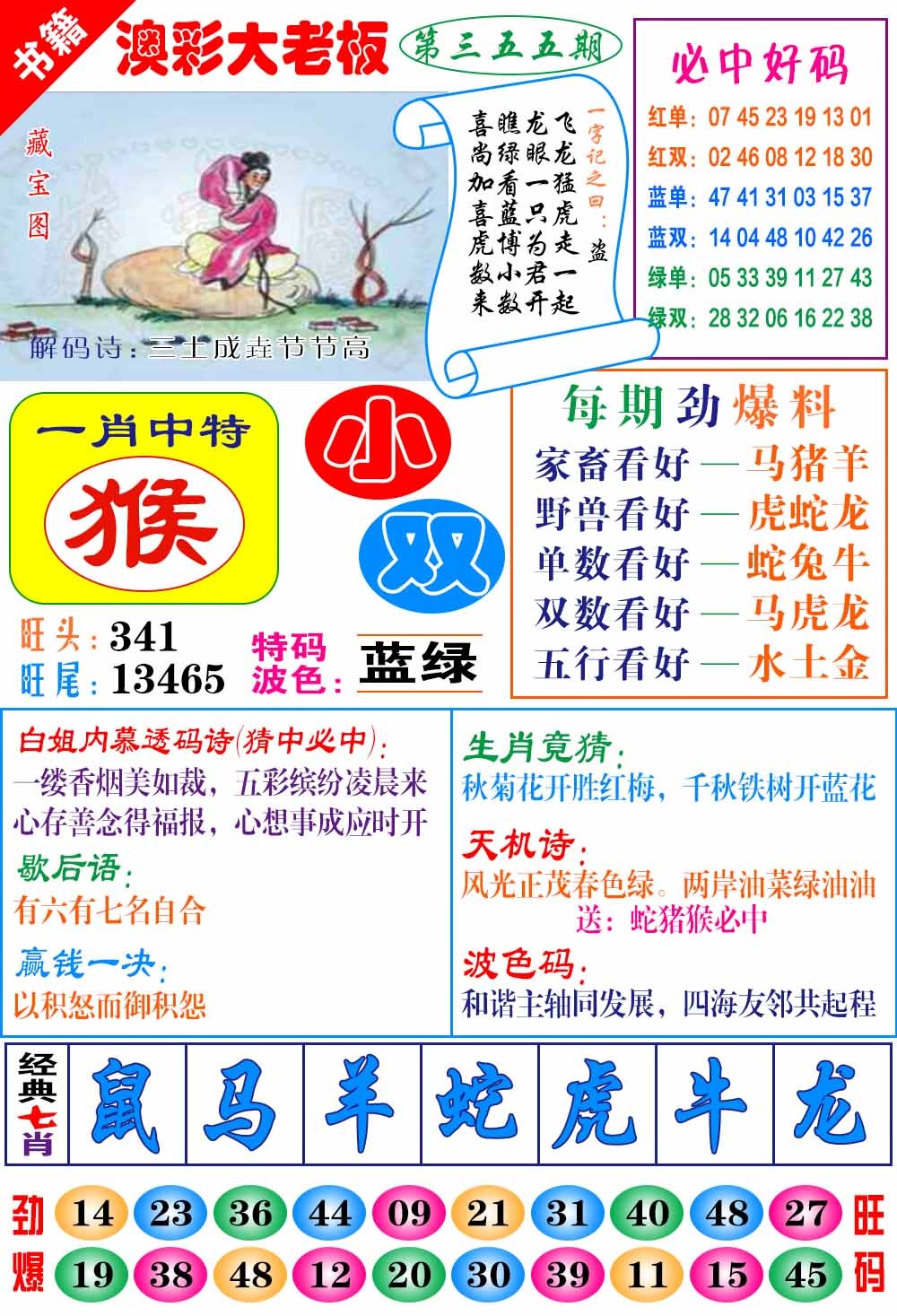 355期澳门大老板[图]