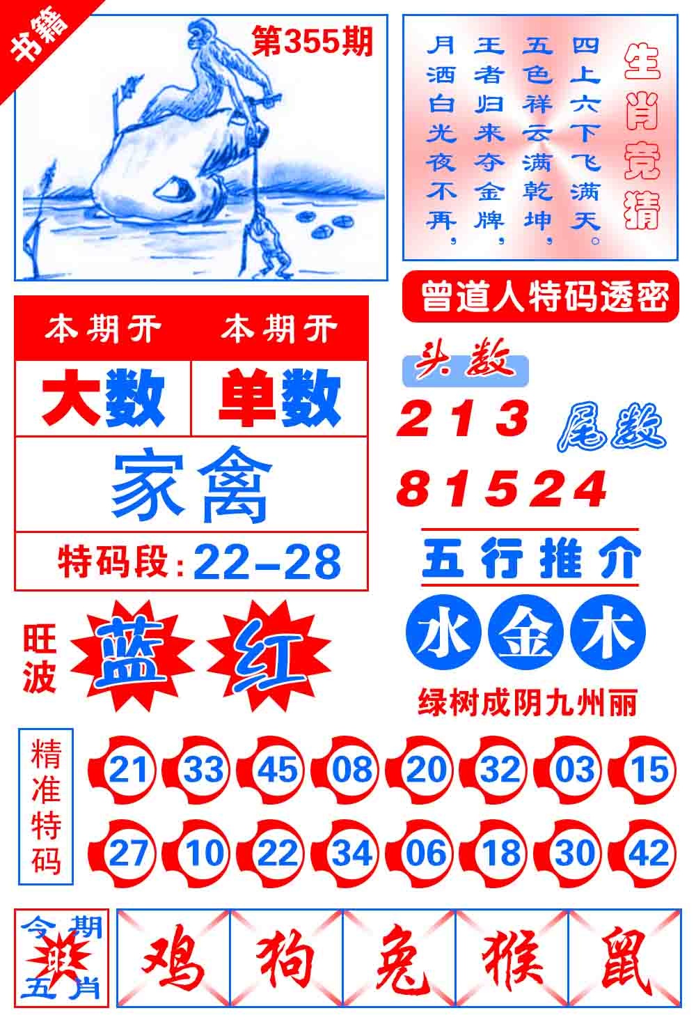355期澳门金宝典[图]