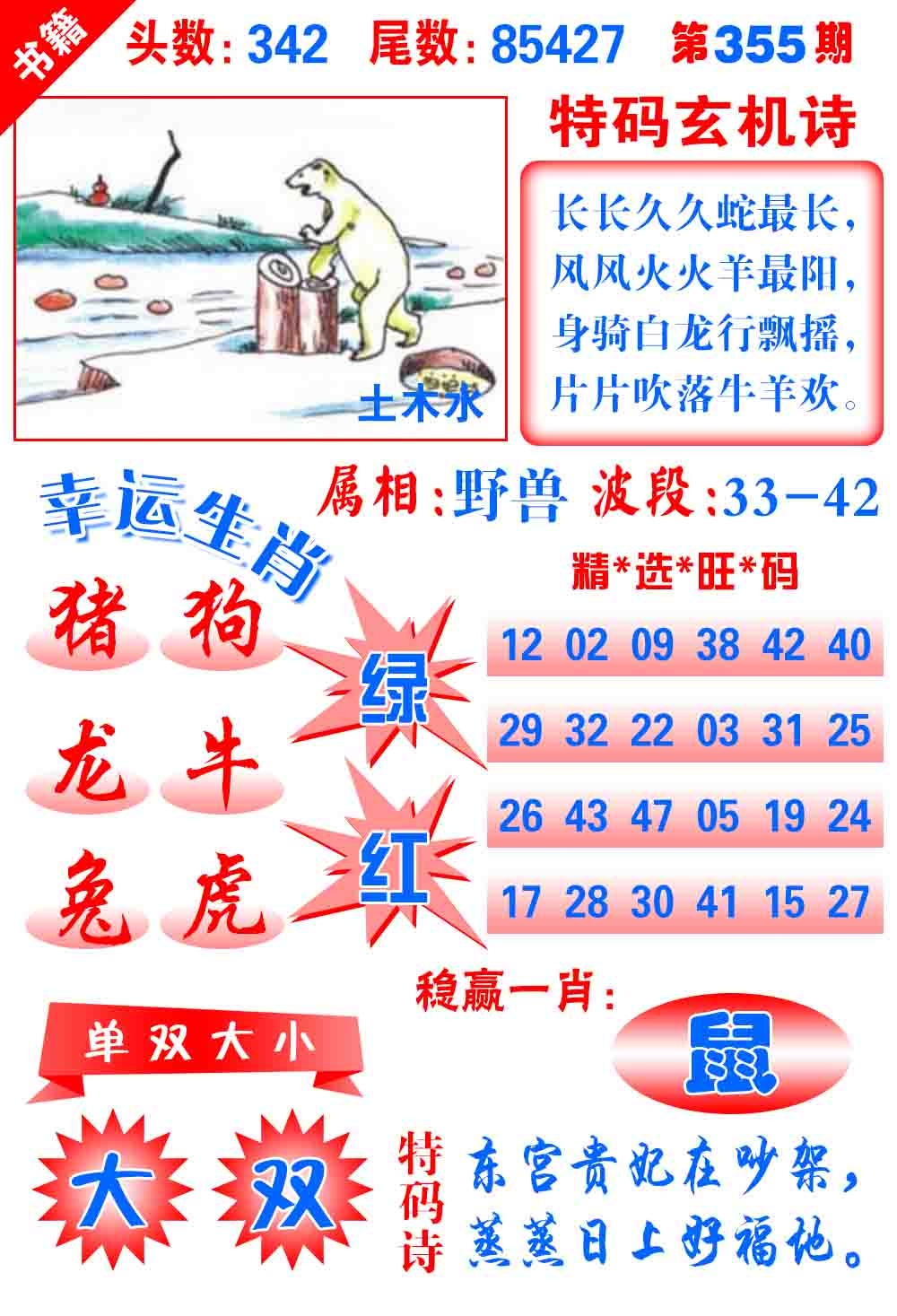 355期澳门铜宝典[图]