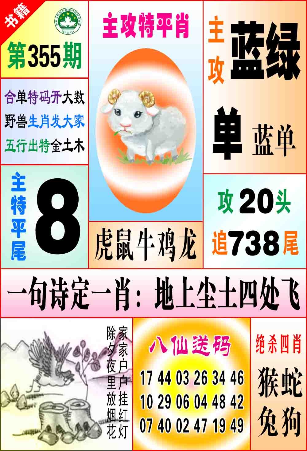 355期澳门八仙宝典[图]