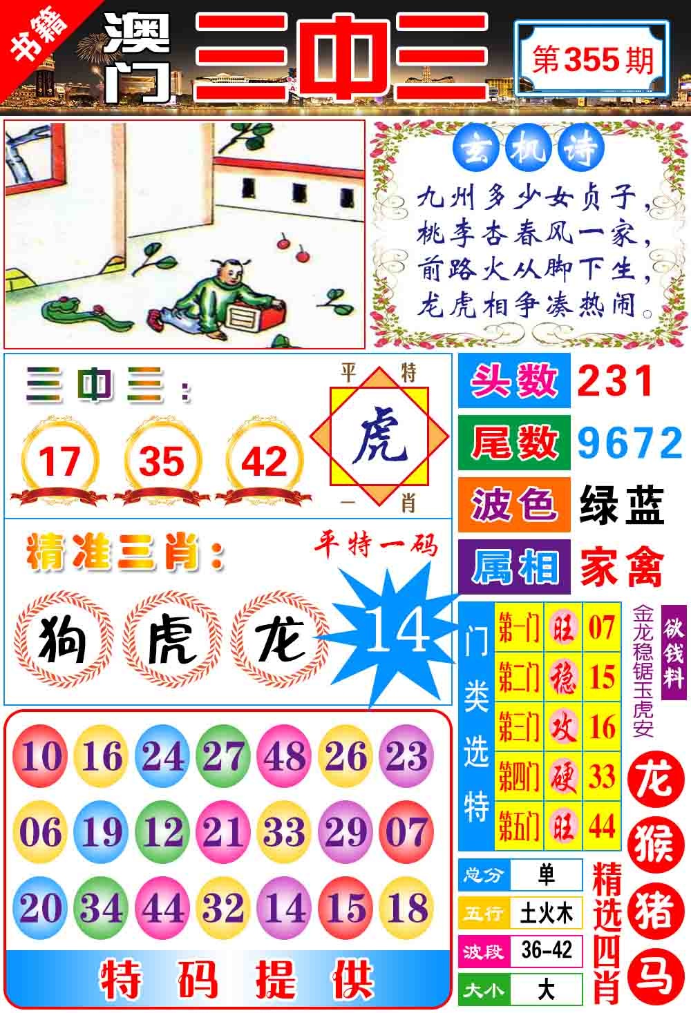 355期澳门宝典三中三[图]