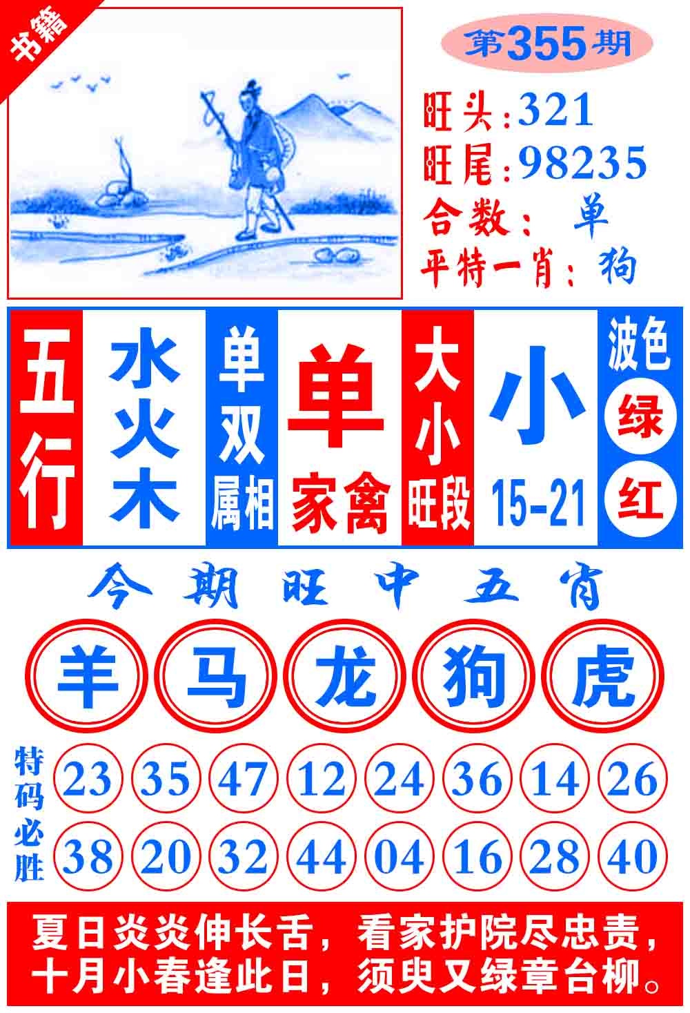 355期澳门全集心水[图]