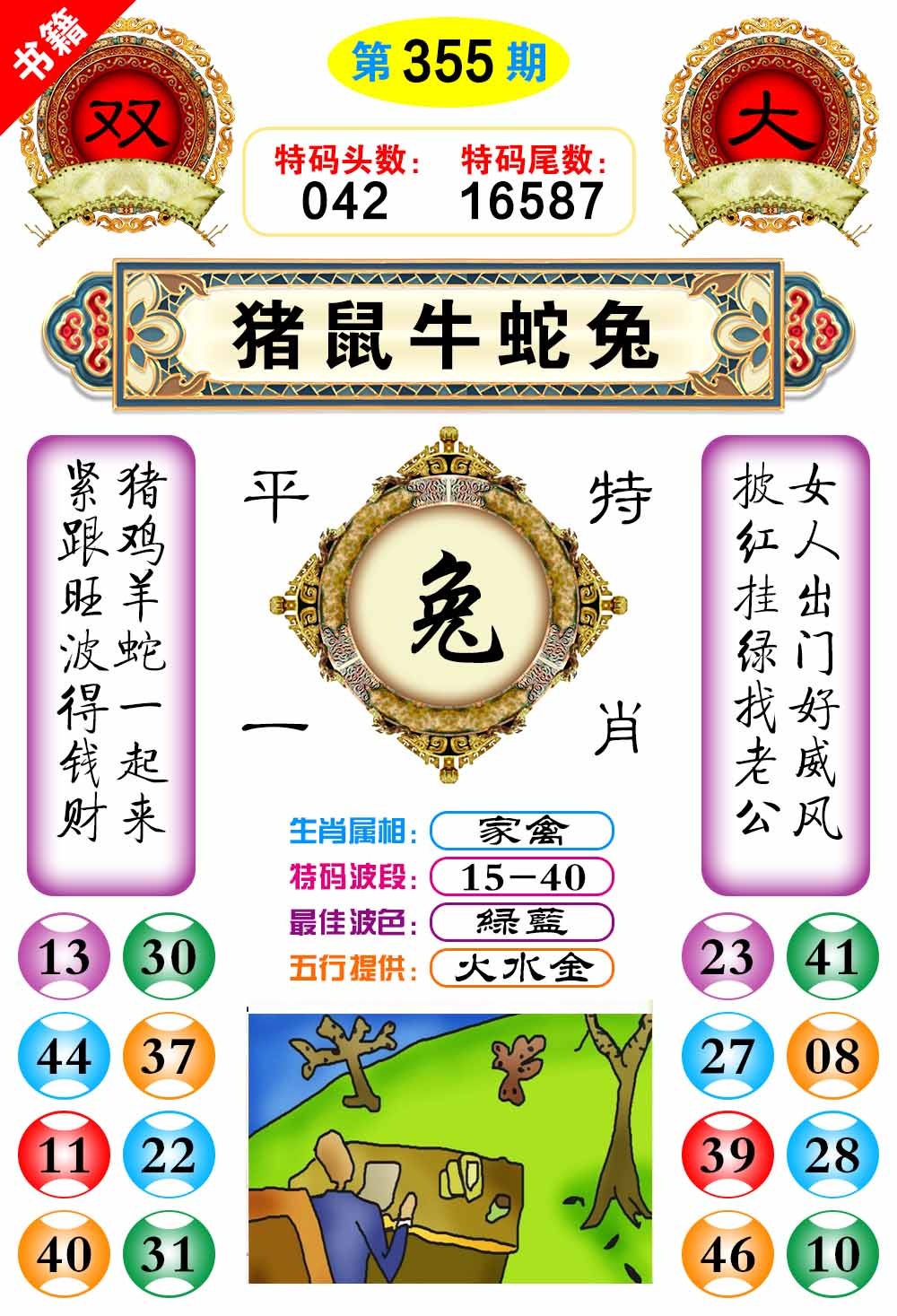 355期澳门凤凰阁[图]