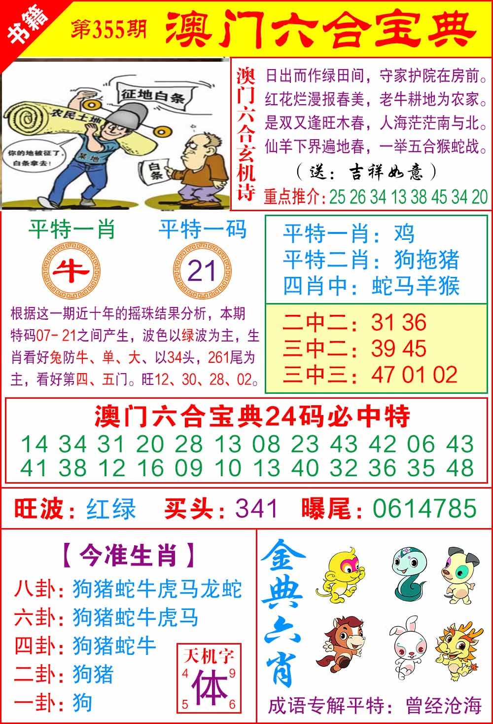 355期澳门宝典特码[图]