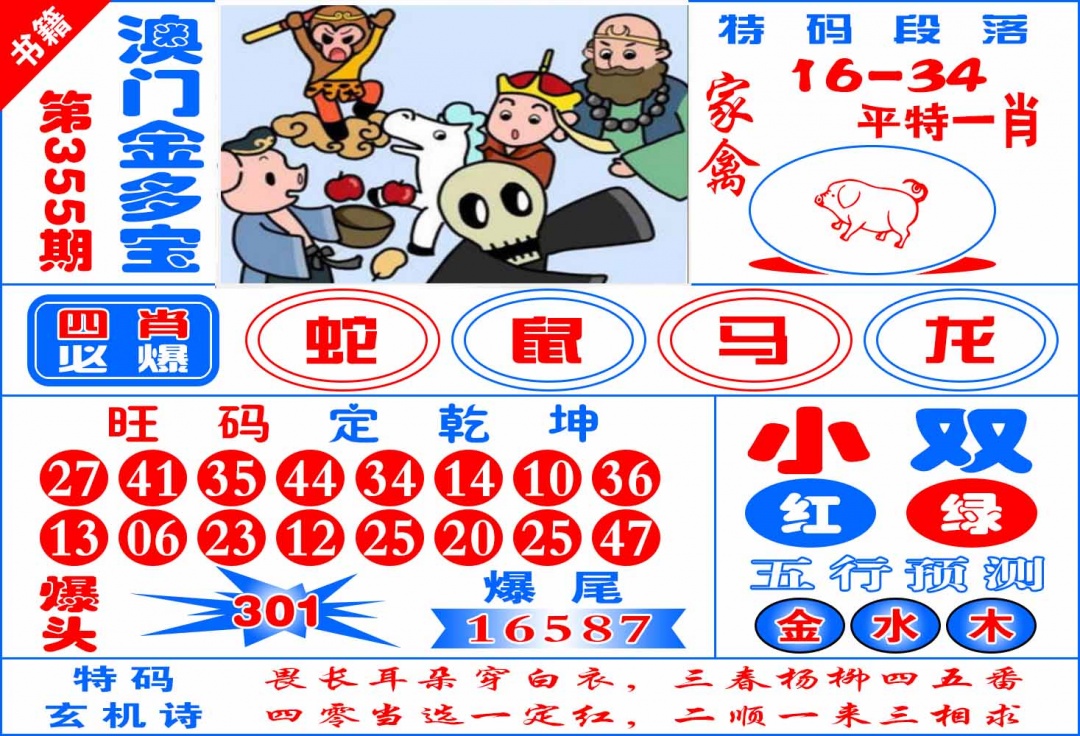 355期澳门金元宝[图]
