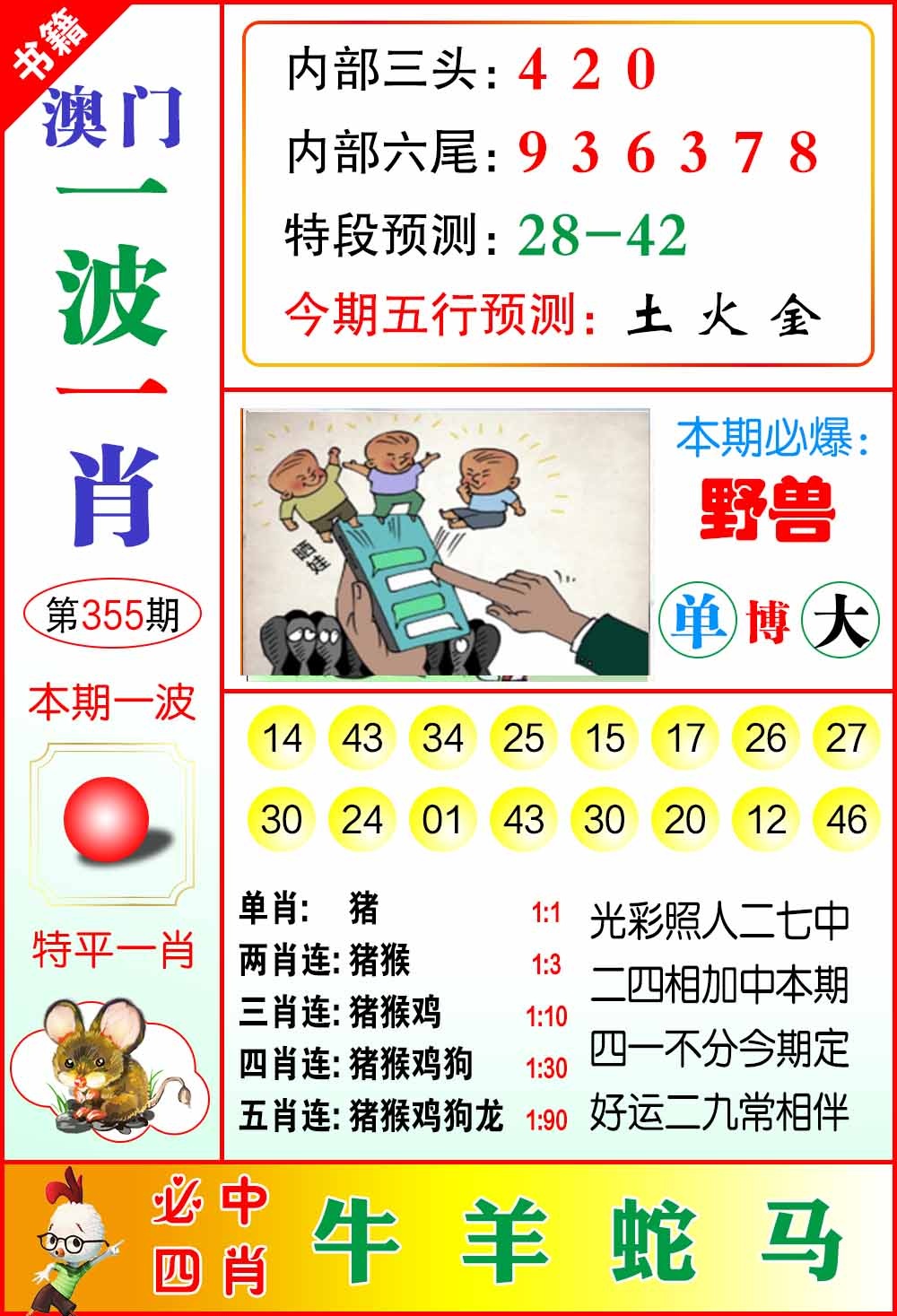 355期澳门一波一肖[图]