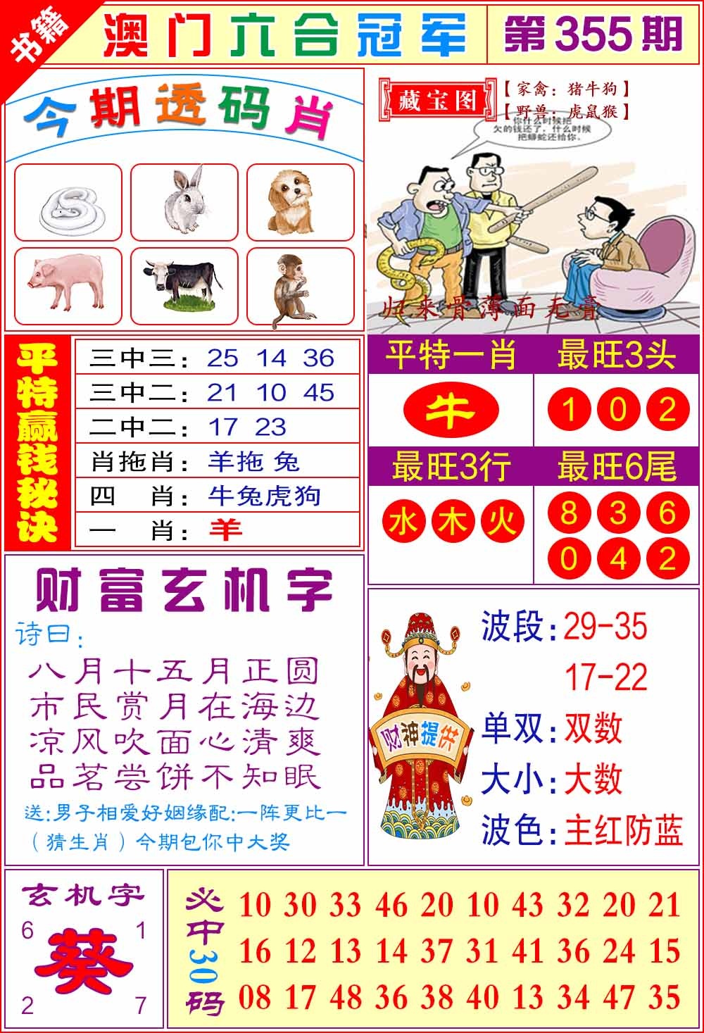 355期澳门六合冠军[图]