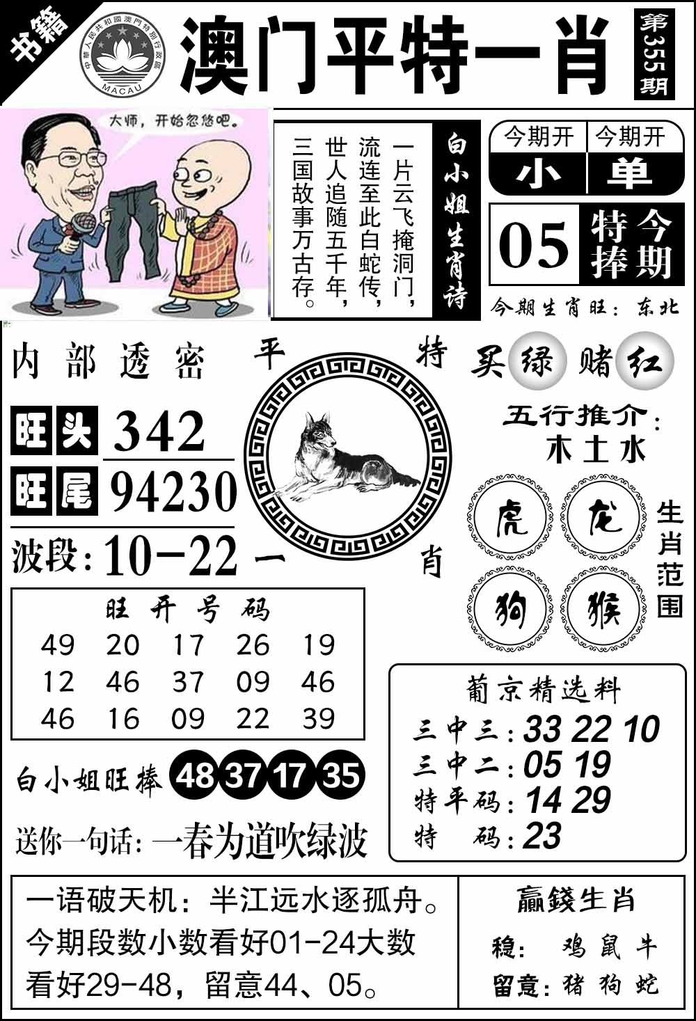 355期澳门内部透密[图]