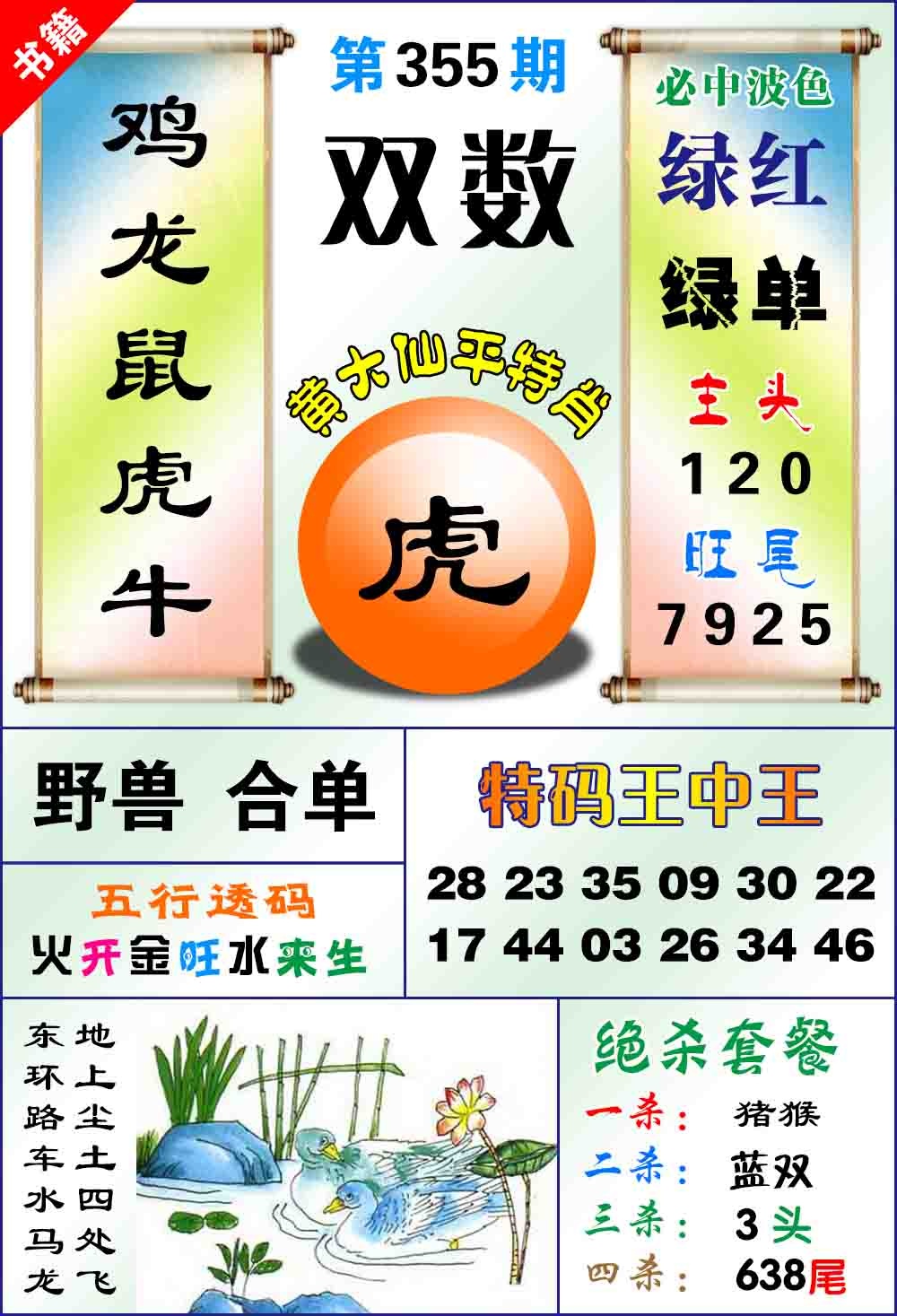 355期澳门平特王中正[图]