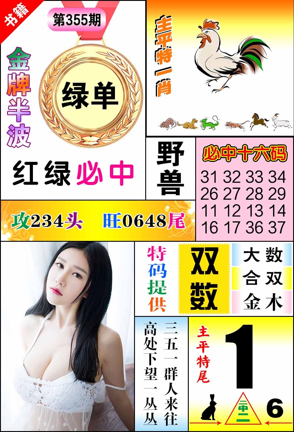 355期澳门金牌半波[图]