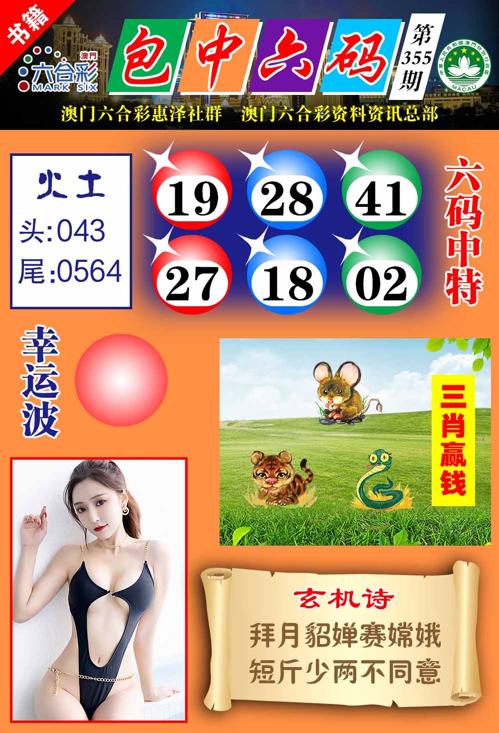 355期澳门包中六码[图]