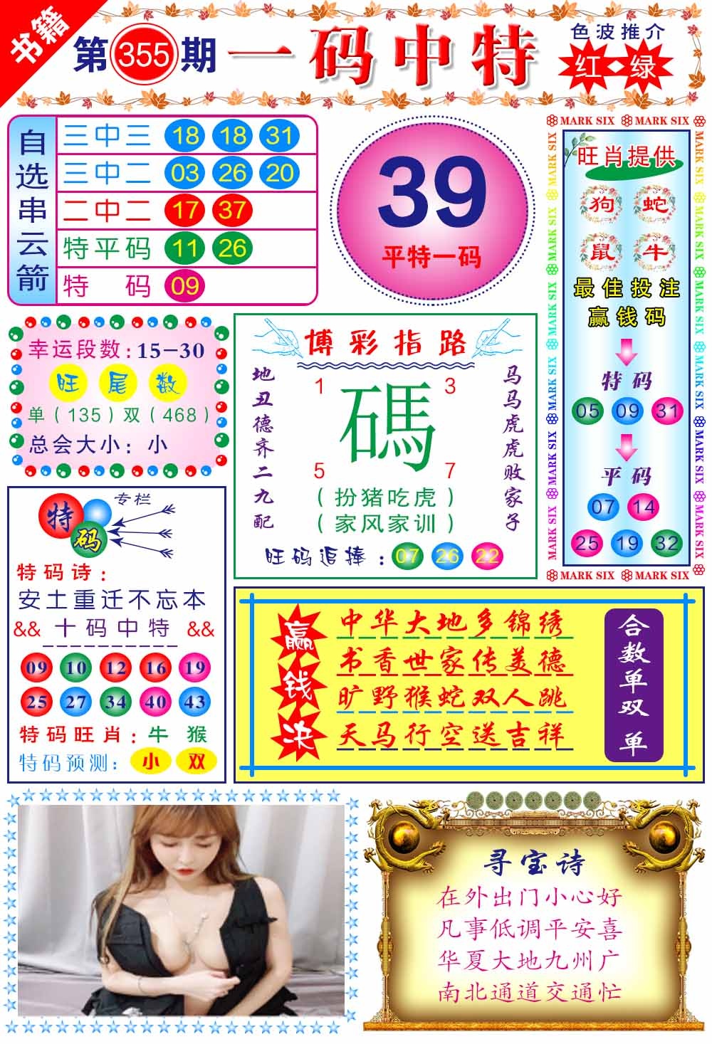 355期澳门穿云箭[图]