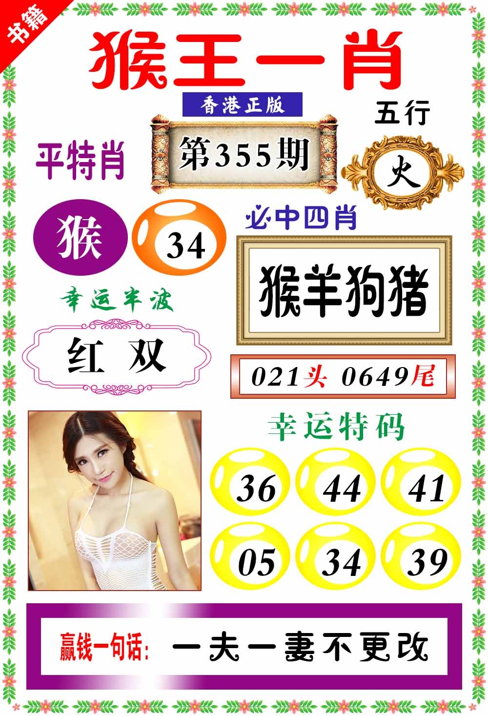 355期澳门猴王猴[图]