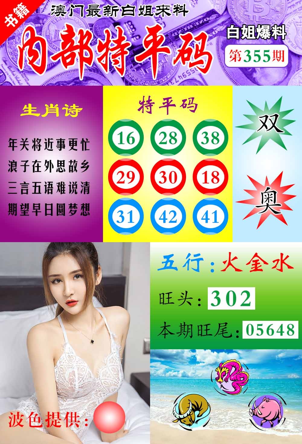 355期澳门最新白姐特[图]